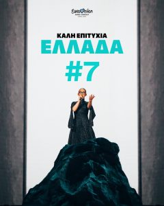  Κλαυδία στη σκηνή του Μεγάλου Τελικού της Eurovision 2025 στη Βασιλεία με το τραγούδι «Αστερομάτα»